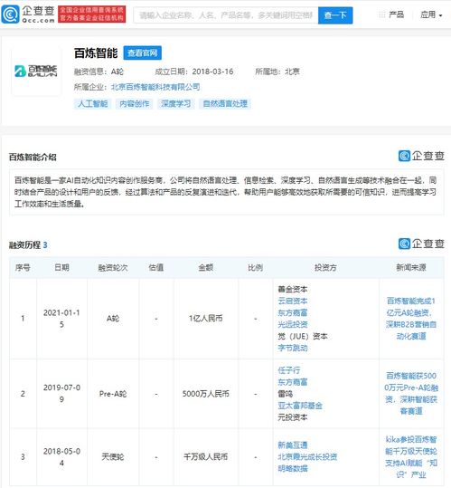 字節(jié)跳動(dòng)參投百煉智能 AI自動(dòng)化知識(shí)內(nèi)容創(chuàng)作的未來(lái)布局