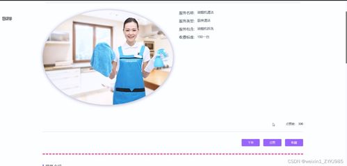 springboot家政服務(wù)管理系統(tǒng) 計算機畢設(shè)源碼34242